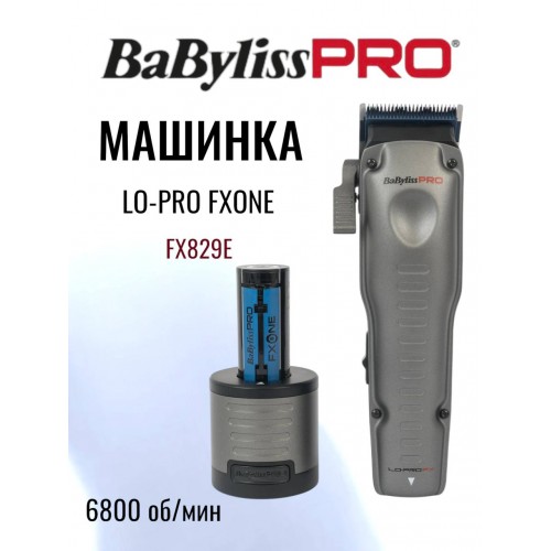 Машинка для стрижки волос BaByliss Pro LO-PRO FXONE FX829E