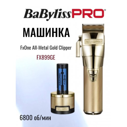 Машинка для стрижки волос BaByliss PRO FX899GE FxOne All-Metal Gold Clipper