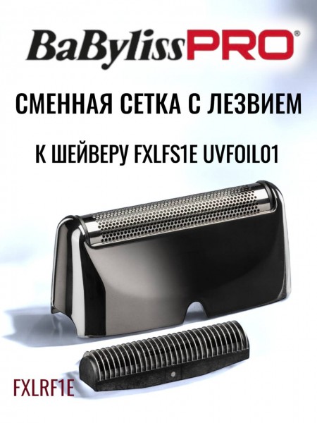 "BaByliss" (сетка 1 UV)