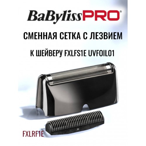 "BaByliss" (сетка 1 UV)