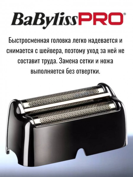"BaByliss" (сетка 2 к модели SHAVER UV FXLFS2E)