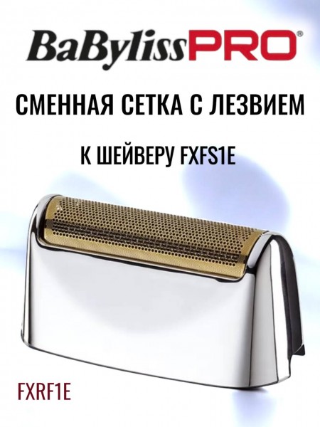 "BaByliss" (сетка 1 к модели FXFS1E)