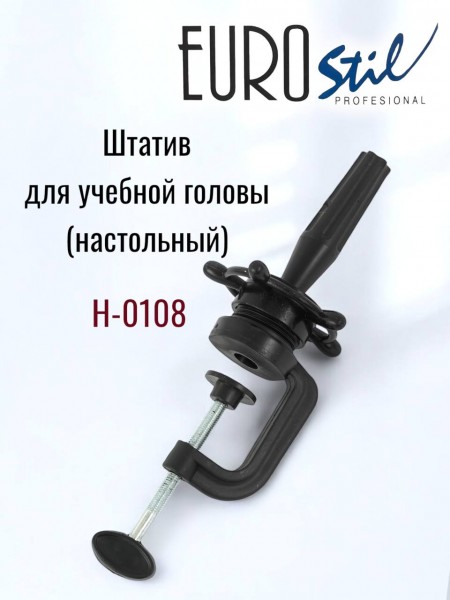 Штатив настольный маленький для тренировочных манекенов черный