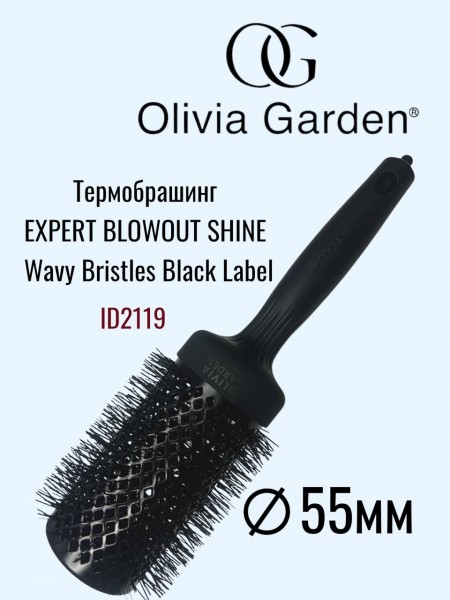 Olivia Garden CERAMIC+ion Black 55 мм