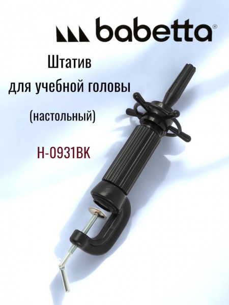 Штатив настольный большой для тренировочных манекенов