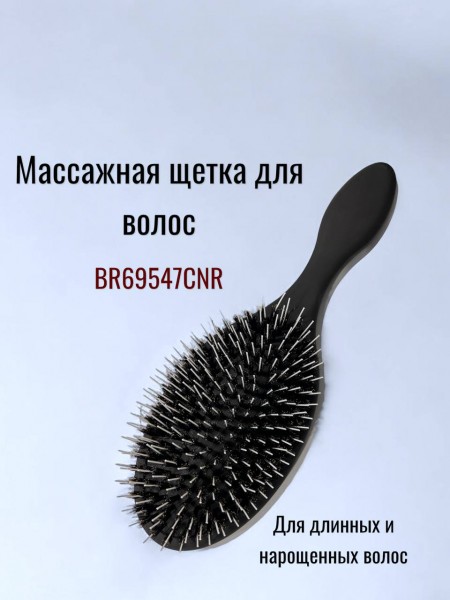 Массажная щетка BR‑69547CNR для нарощенных 