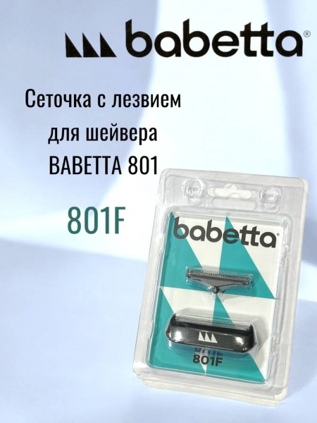 Сетка с ножевым блоком к шейверу 801 Babetta
