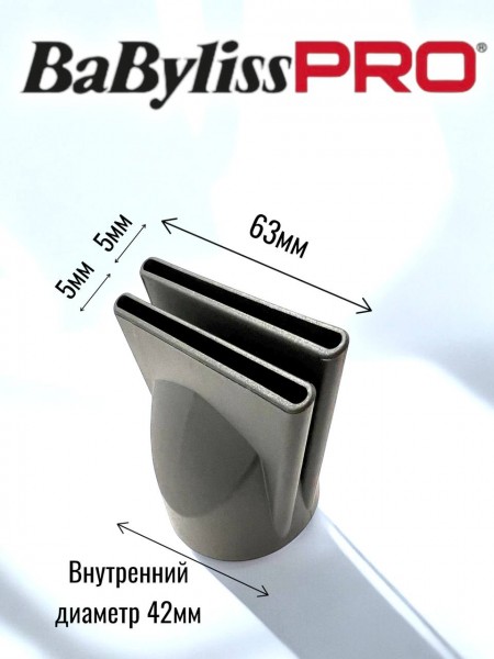 Насадка-концентратор BaByliss PRO BABBEVJA401 с двойным соплом 6×60 мм Насадка-концентратор BaByliss PRO BABBEVJA401 с двойным соплом 6×60 мм