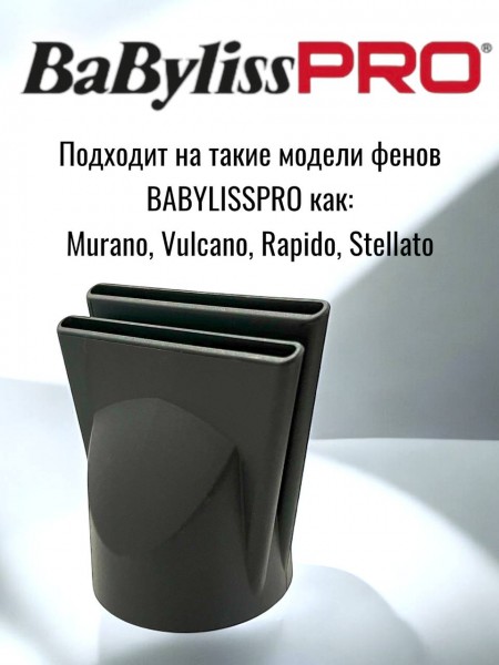 Насадка-концентратор BaByliss PRO BABBEVJA401 с двойным соплом 6×60 мм Насадка-концентратор BaByliss PRO BABBEVJA401 с двойным соплом 6×60 мм