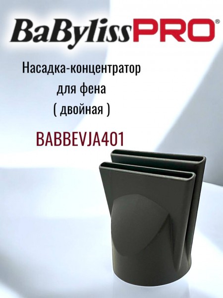 "BaByliss" [NOZZLE, СОПЛО, BAB7500IE, 6x60мм., DUAL, двойное]