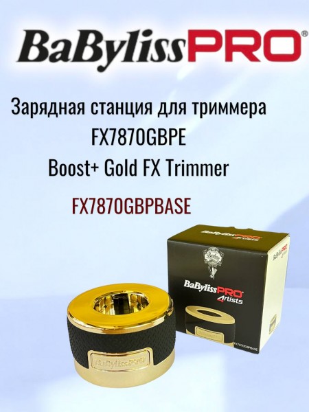 База для зарядки машинки BASE SKELETON GOLD