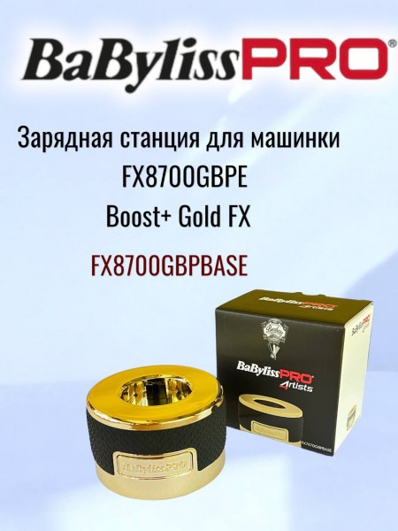 База для зарядки машинки  BOOST+ Gold
