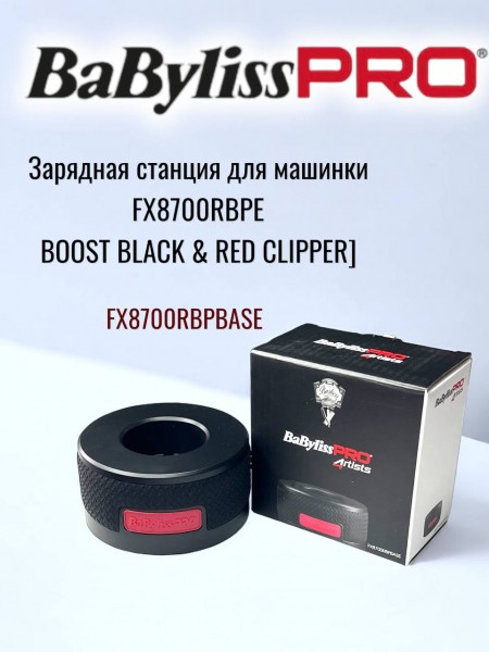 База для зарядки машинки  BOOST+ 