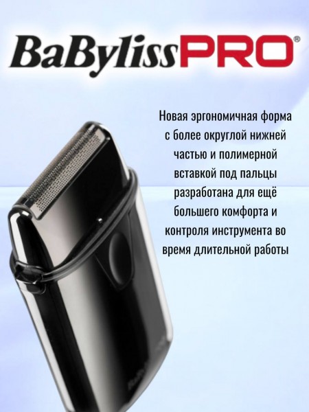 Профессиональный шейвер BaByliss PRO FXLFS1E UVFOIL01 с UV-дезинфекцией Профессиональный шейвер BaByliss PRO FXLFS1E UVFOIL01 с UV-дезинфекцией