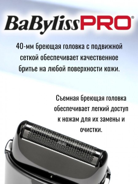 Профессиональный шейвер BaByliss PRO FXLFS1E UVFOIL01 с UV-дезинфекцией Профессиональный шейвер BaByliss PRO FXLFS1E UVFOIL01 с UV-дезинфекцией
