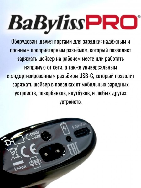 Профессиональный шейвер BaByliss PRO FXLFS1E UVFOIL01 с UV-дезинфекцией Профессиональный шейвер BaByliss PRO FXLFS1E UVFOIL01 с UV-дезинфекцией