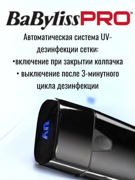 Профессиональный шейвер BaByliss PRO FXLFS1E UVFOIL01 с UV-дезинфекцией Профессиональный шейвер BaByliss PRO FXLFS1E UVFOIL01 с UV-дезинфекцией