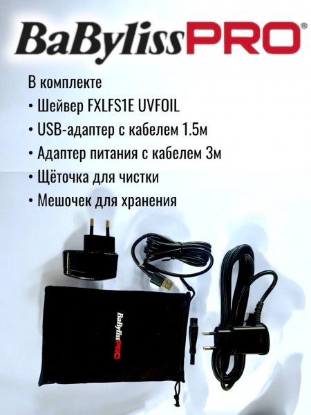 Профессиональный шейвер BaByliss PRO FXLFS1E UVFOIL01 с UV-дезинфекцией Профессиональный шейвер BaByliss PRO FXLFS1E UVFOIL01 с UV-дезинфекцией