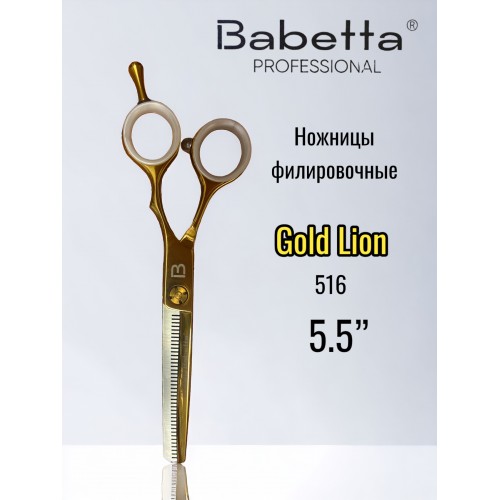 "BABETTA" (ножницы парикмахерские, Gold Lion, "ЧЕХОЛ", 5.50", филировочные)